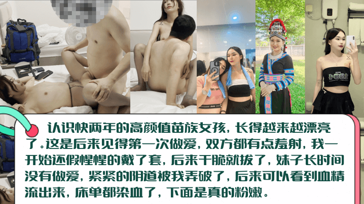 血染床单高颜值长腿苗族女孩初见篇白虎一线天被无套内射阴道被插破血精流出来染红床单